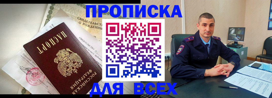 временная прописка в Черкесске