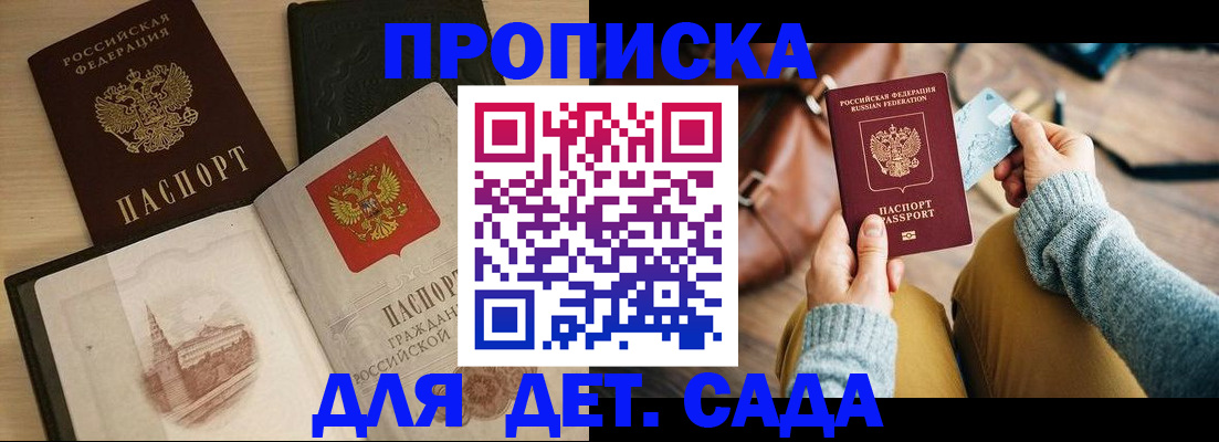 прописка штамп в Черкесске