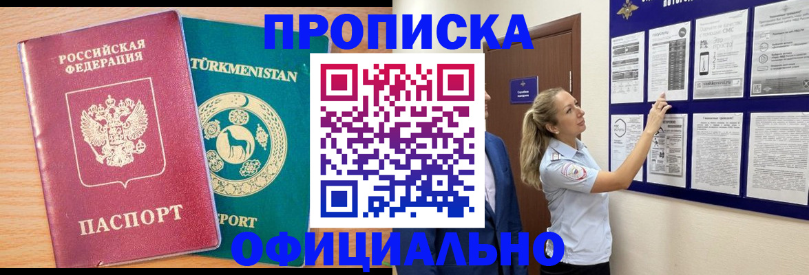 прописка штамп в Черкесске