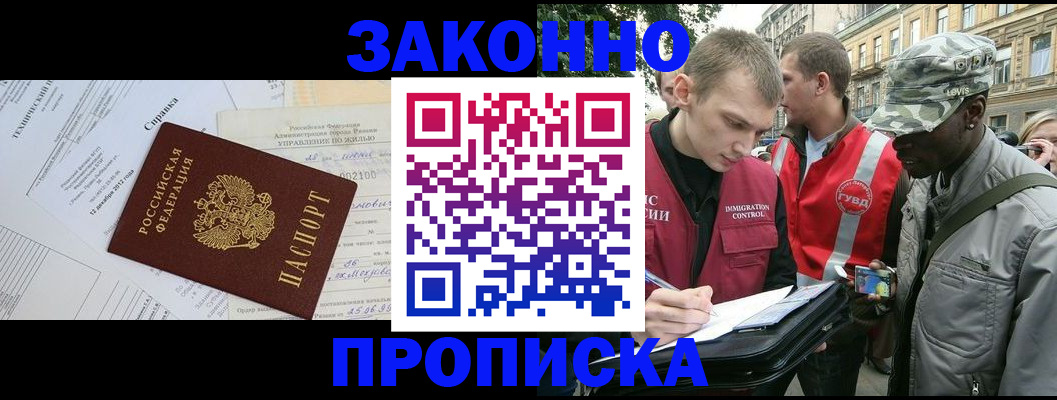 временная регистрация купить в Черкесске