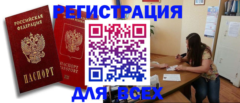 прописка регистрация в Черкесске