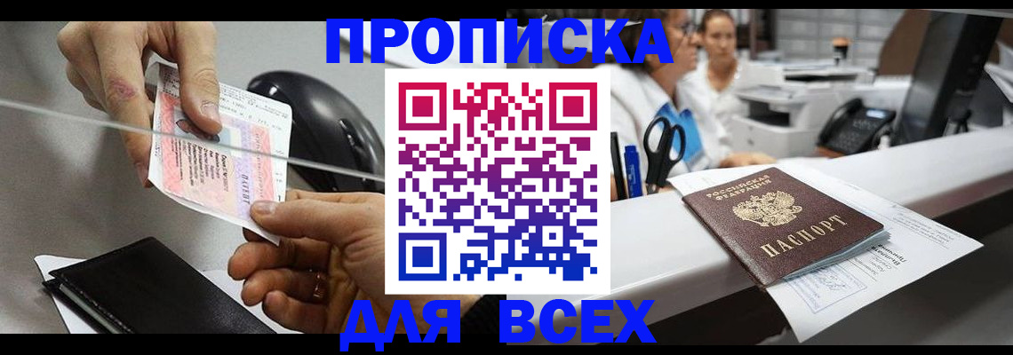 прописка регистрация в Черкесске
